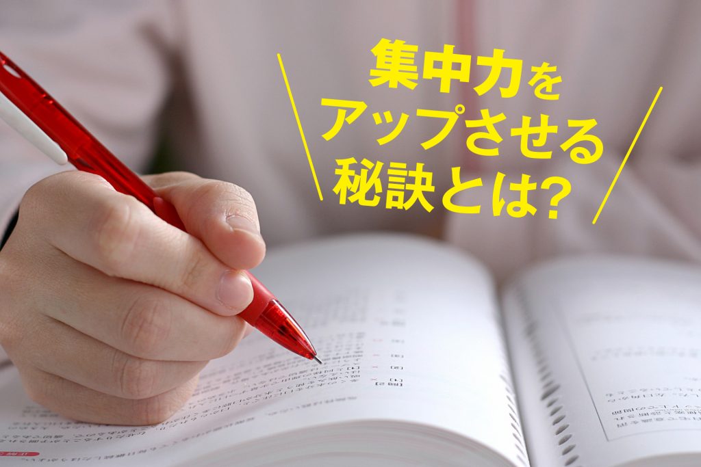 速読の受講で76 の生徒が集中力アップ 集中力をアップさせる秘訣とは 速読情報館 速読に関するあらゆる情報をお届けします