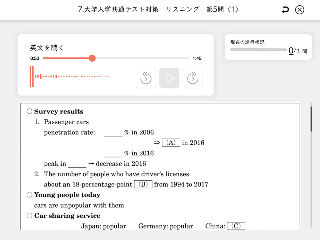 大学入学共通テスト対策